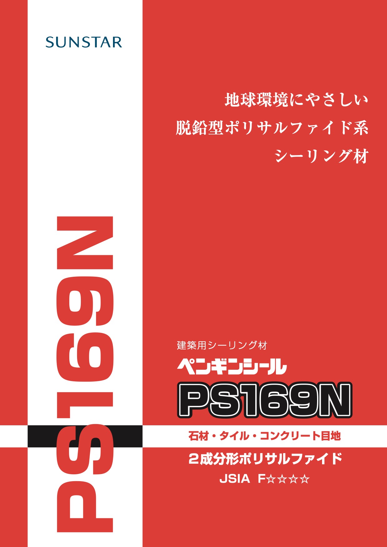 サンスター ペンギンシール 変成シリコン MS2500 typeNB 4L×2缶 金属缶 トナー 200g×2個 セット - 3